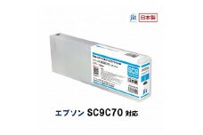 5-250 ジット　日本製リサイクル大判インク　SC9C70用JIT-ESC9C70  　ALPBN030