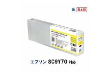 5-252 ジット　日本製リサイクル大判インク　SC9Y70用JIT-ESC9Y70  　ALPBN032