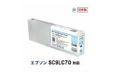 5-253 ジット　日本製リサイクル大判インク　SC9LC70用JIT-ESC9LC70  　ALPBN033