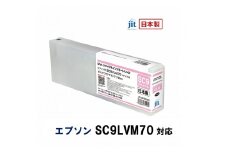 5-254 ジット　日本製リサイクル大判インク　SC9VLM70用JIT-ESC9VLM70  　ALPBN034