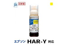 5-261 ジット　日本製リサイクルインクボトル　HAR-Y用JIT-EHARY　ALPBN041