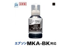 5-262 ジット　日本製リサイクルインクボトル　MKA-BK用JIT-EMKAB　ALPBN042
