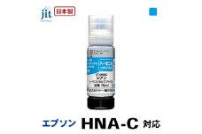 5-264 ジット　日本製リサイクルインクボトル　HNA-C用JIT-EHNAC　ALPBN044