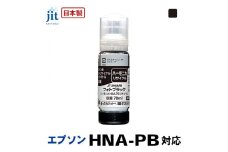 5-263 ジット　日本製リサイクルインクボトル　HNA-PB用JIT-EHNAPB　ALPBN043