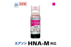 5-265 ジット　日本製リサイクルインクボトル　HNA-M用JIT-EHNAM　ALPBN045