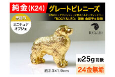 5-345 純金(Ｋ２４)製 『グレートピレニーズ』ミニチュアオブジェ ALPBK040 |K24 純金 24K ゴールド 金 金製品 24金 インゴッド ピュアゴールド 工芸品 人気 おすすめ インテリア 貴金属 豪華 高級感  犬|