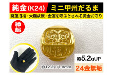 6-31 純金（Ｋ２４）製 ミニ甲州だるま ALPBK030 |K24 純金 24K ゴールド 金 金製品 24金 インゴッド ピュアゴールド 工芸品 人気 おすすめ インテリア 貴金属 豪華 高級感  縁起|