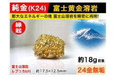 6-41 純金(Ｋ２４)製 富士黄金溶岩(小) ALPBK034 |K24 純金 24K ゴールド 金 金製品 24金 インゴッド ピュアゴールド 工芸品 人気 おすすめ インテリア 貴金属 豪華 高級感 |