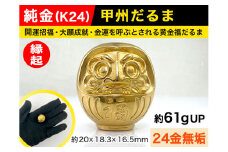 6-66 純金（Ｋ２４）製 甲州だるま ALPBK013 |K24 純金 24K ゴールド 金 金製品 24金 インゴッド ピュアゴールド 工芸品 人気 おすすめ インテリア 貴金属 豪華 高級感  縁起|