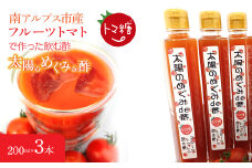6-179 フルーツトマトで作った飲む酢・「太陽のめぐみｄｅ酢」料理にも使える、おいしい酢の飲料3本セット　ALPBI006