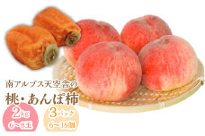 南アルプス天空舎の桃とあんぽ柿 ALPAB116