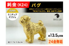 純金(Ｋ２４)製 『パグ』ミニチュアオブジェ ALPBK114