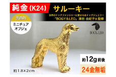 純金(Ｋ２４)製 『サルーキー』ミニチュアオブジェ ALPBK119