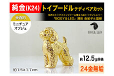 純金(Ｋ２４)製 『トイプードル(テディベアカット)』ミニチュアオブジェ ALPBK133