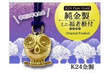 純金(Ｋ２４)製 ミニ福老(フクロウ)根付 ALPBK140