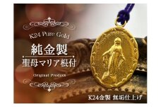 純金(Ｋ２４)製 聖母マリア根付 ALPBK146