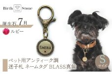 ｅｊブランド『　i-LACQ　』アイ・ラシク　ペット用アンティーク調　迷子札　ネームタグ　BLASS真鍮　Sサイズ　7月　ルビー ALPDL021_7
