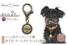 ｅｊブランド『　i-LACQ　』アイ・ラシク ペット用アンティーク調　迷子札　ネームタグ BLASS真鍮　Mサイズ　2月　アメジスト ALPDL023_2