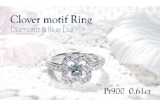 指輪 プラチナ PT900 【0.61ct】 ダイヤモンド ブルーダイヤ レディース リング クローバー 四つ葉 花 ダイヤリング【f259-pt-bd】※5.5号 ALPAZ121-5_5