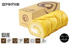 イタリアンロール　プレーンレギュラー ALPEN001