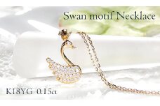 ネックレス K18YG イエローゴールド ダイヤモンド 0.15ct 白鳥 （小）スワン アニマル 動物 モチーフ ペンダント レディース 18金 ジュエリー【f213-k18yg】 ALPAZ128