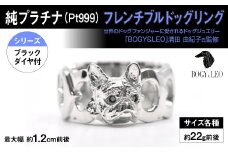 純プラチナ製(Pt999) 『フレンチブルドッグ』ブラックダイヤ入りリング ALPER003| ふるさと納税  ジュエリー プラチナ  おすすめリング 指輪 山梨県 南アルプス市 送料無料 
