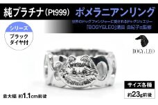 純プラチナ製(Pt999) 『ポメラニアン』ブラックダイヤ入りリング ALPER004| ふるさと納税  ジュエリー プラチナ  おすすめリング 指輪 山梨県 南アルプス市 送料無料 