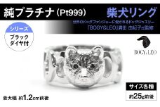 純プラチナ製(Pt999) 『柴犬』ブラックダイヤ入りリング ALPER007| ふるさと納税  ジュエリー プラチナ  おすすめリング 指輪 山梨県 南アルプス市 送料無料 