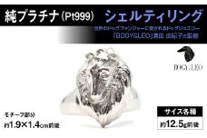 純プラチナ製(Pt999) 『シェルティ』リング ALPER016　| ふるさと納税  ジュエリー プラチナ  おすすめ リング 指輪 山梨県 南アルプス市 送料無料 