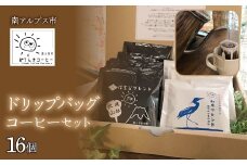 ドリップバッグコーヒーセット ALPEW001