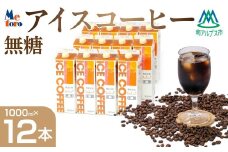 メトロ　アイスコーヒー無糖 ALPFC002