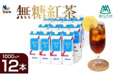 メトロ　無糖紅茶 ALPFC003