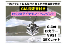 【ＧＩＡ】鑑定ダイヤ使用Ｐｔ９００　０．４ｃｔダイヤモンドペンダント『Dカラー/VVS１/３Excellent』 ALPER031