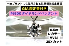 【ＧＩＡ】鑑定ダイヤ使用Ｐｔ９００　０．５ｃｔダイヤモンドペンダント『Dカラー/VVS１/３Excellent』 ALPER032
