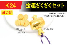 純金(Ｋ２４)製　金運ざくざくセット（打ち出の小づち＆ 開運ミニ小判 レプリカ ＳＳサイズ5枚） ALPBK157
