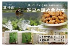 農薬・化学肥料不使用　手作り納豆（大粒・ひきわり）