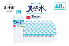 サントリー天然水 南アルプス（550ml×48本） 水 天然水南アルプス 550ml 北杜市白州産 48本 南アルプス 天然水 飲料 軟水 ミネラルウォーター サントリー ペットボトル ベビー 防災 キャンプ アウトドア SUNTORY 山梨県 北杜市 仕送りギフト