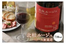 北杜ルージュベリーA無濾過　720ml×1本　 赤ワイン ワイン 「北杜ルージュベリーA無濾過」 マスカットベリーA 無濾過非加熱で瓶詰 720ml クリスマス 正月 母の日 父の日