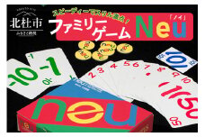スピーディーでスリル満点！定番ファミリーゲーム「ノイ」