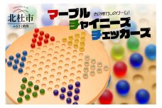 あの懐かしのゲーム！マーブル・チャイニーズ・チェッカーズ