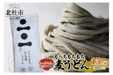 もっちもちもち麦うどん5セット