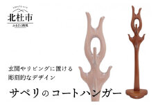 良工房の彫刻家具　コートハンガー