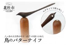 良工房の彫刻家具　鳥のバターナイフ