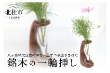 良工房の彫刻家具　一輪挿し