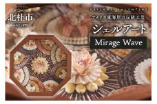 ミラージュセーラーズバレンタイン「Mirage Wave」