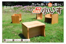 マルチ小イス(木製子供用椅子)