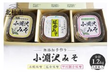 小淵沢味噌　箱入り3点セット