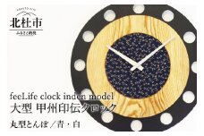『ほくとのクラフト』甲州印伝クロック・大型タイプ／【丸型とんぼ／青・白】