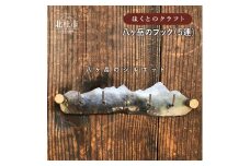 『ほくとのクラフト』八ヶ岳のフック（5連）