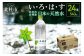 い･ろ･は･す～厳選された水源からの恵み